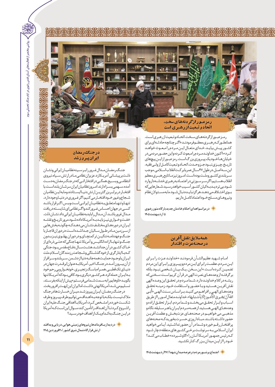 روزنامه تاریخ ۱۳ تیر ۱۴۰۵