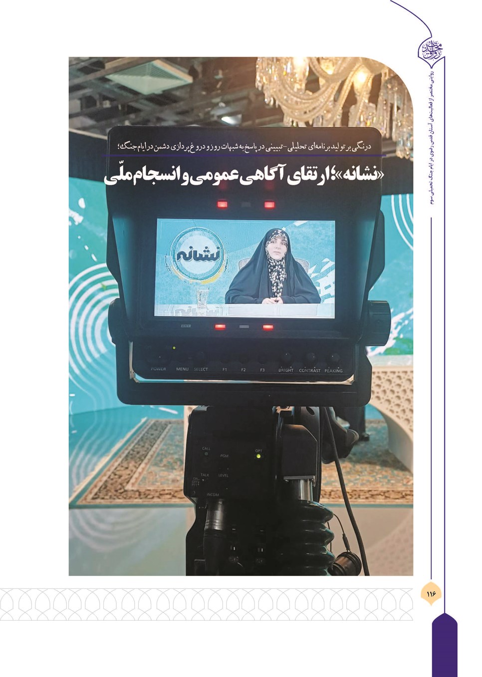 روزنامه تاریخ ۱۳ تیر ۱۴۰۵