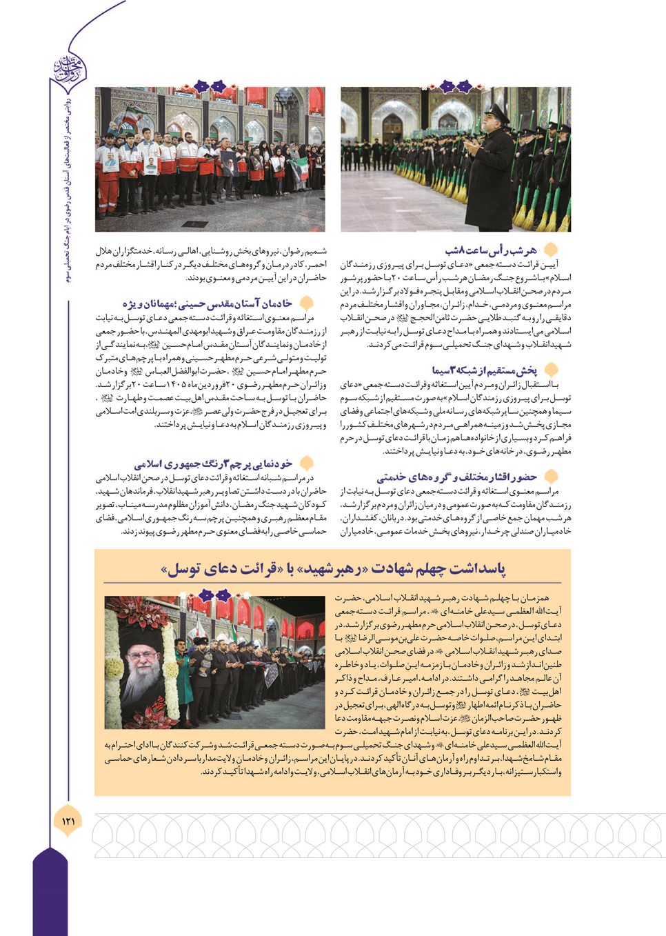 روزنامه تاریخ ۱۳ تیر ۱۴۰۵