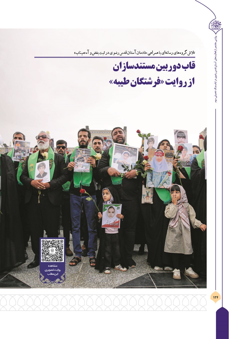 روزنامه تاریخ ۱۳ تیر ۱۴۰۵