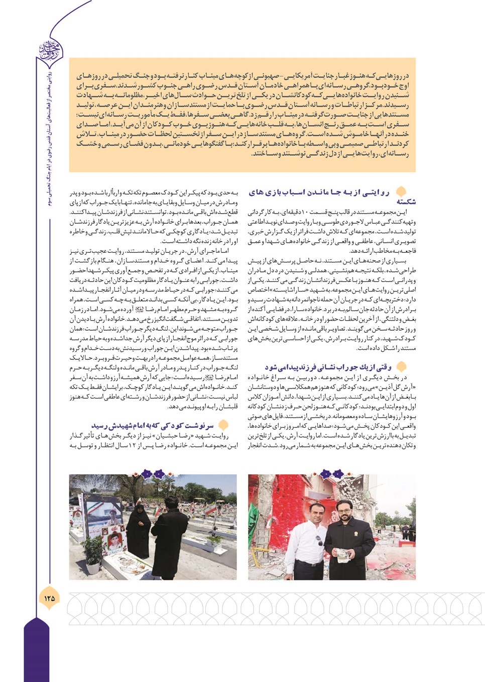 روزنامه تاریخ ۱۳ تیر ۱۴۰۵