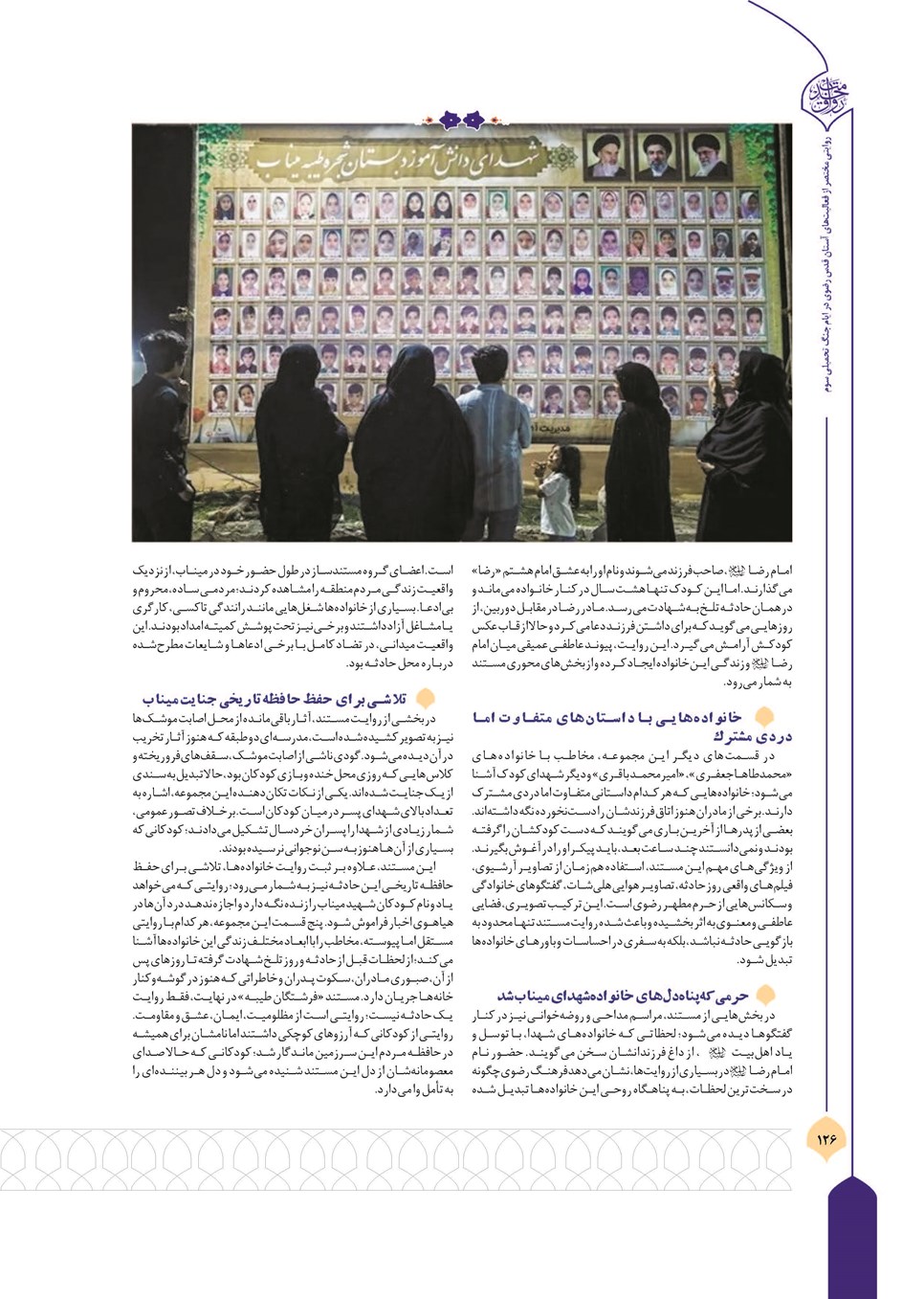 روزنامه تاریخ ۱۳ تیر ۱۴۰۵