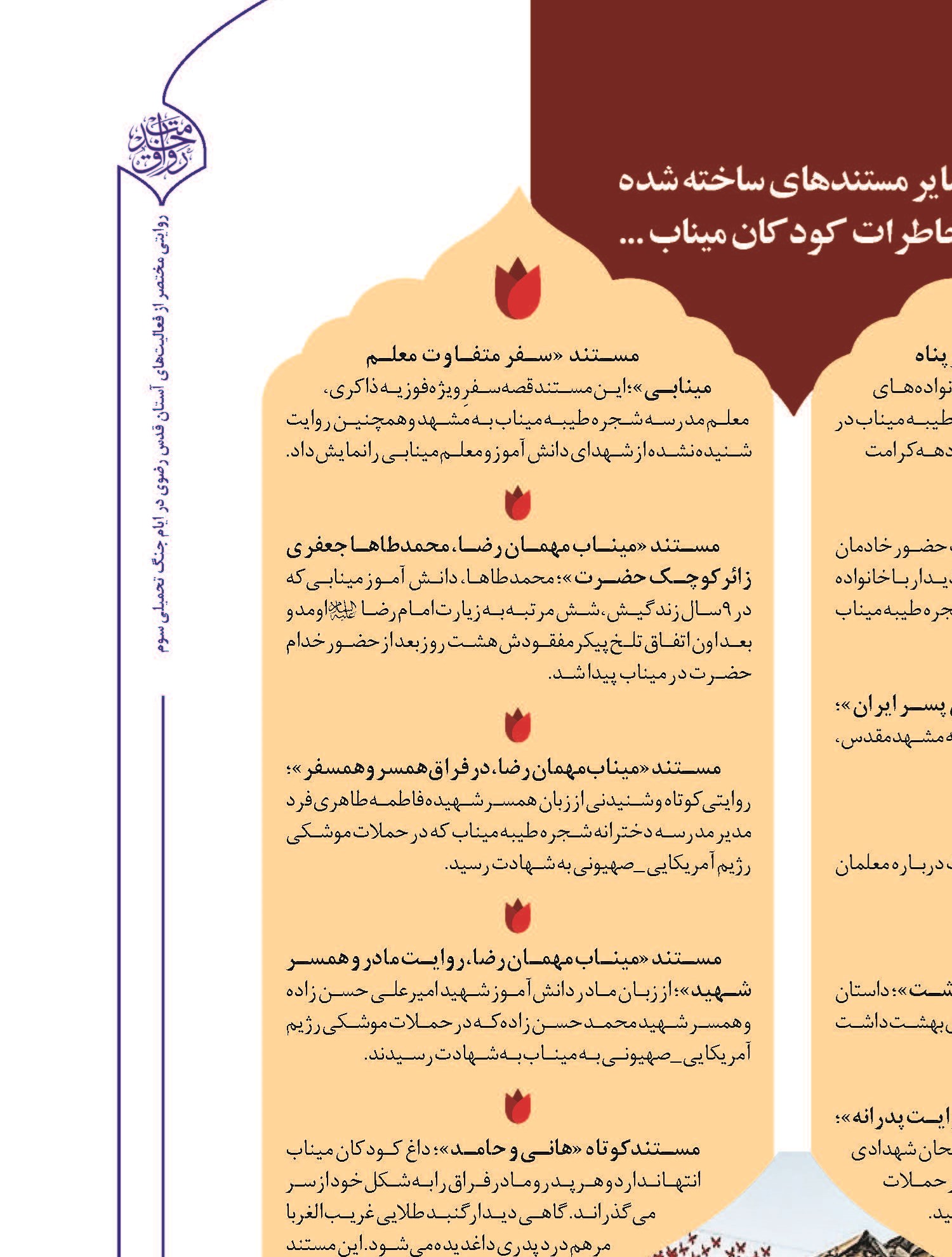 سایر مستندهای ساخته شده خاطرات کودکان میناب ...