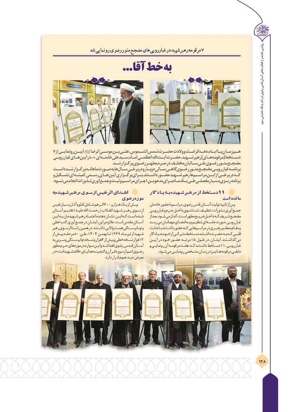 روزنامه تاریخ ۱۳ تیر ۱۴۰۵