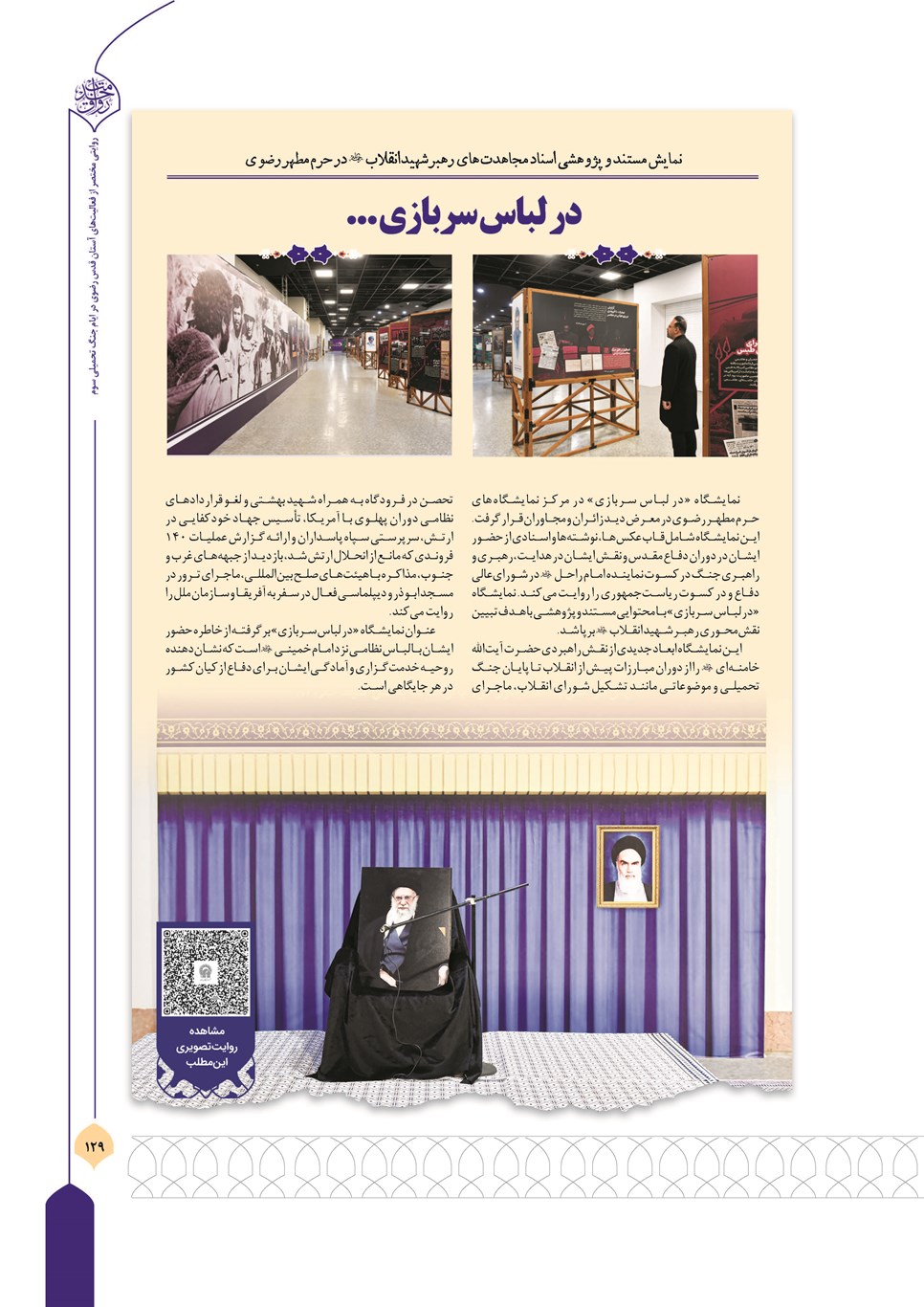 روزنامه تاریخ ۱۳ تیر ۱۴۰۵