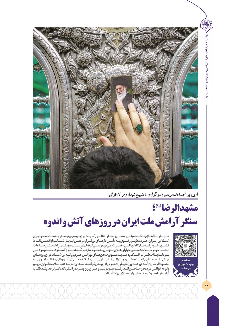 روزنامه تاریخ ۱۳ تیر ۱۴۰۵
