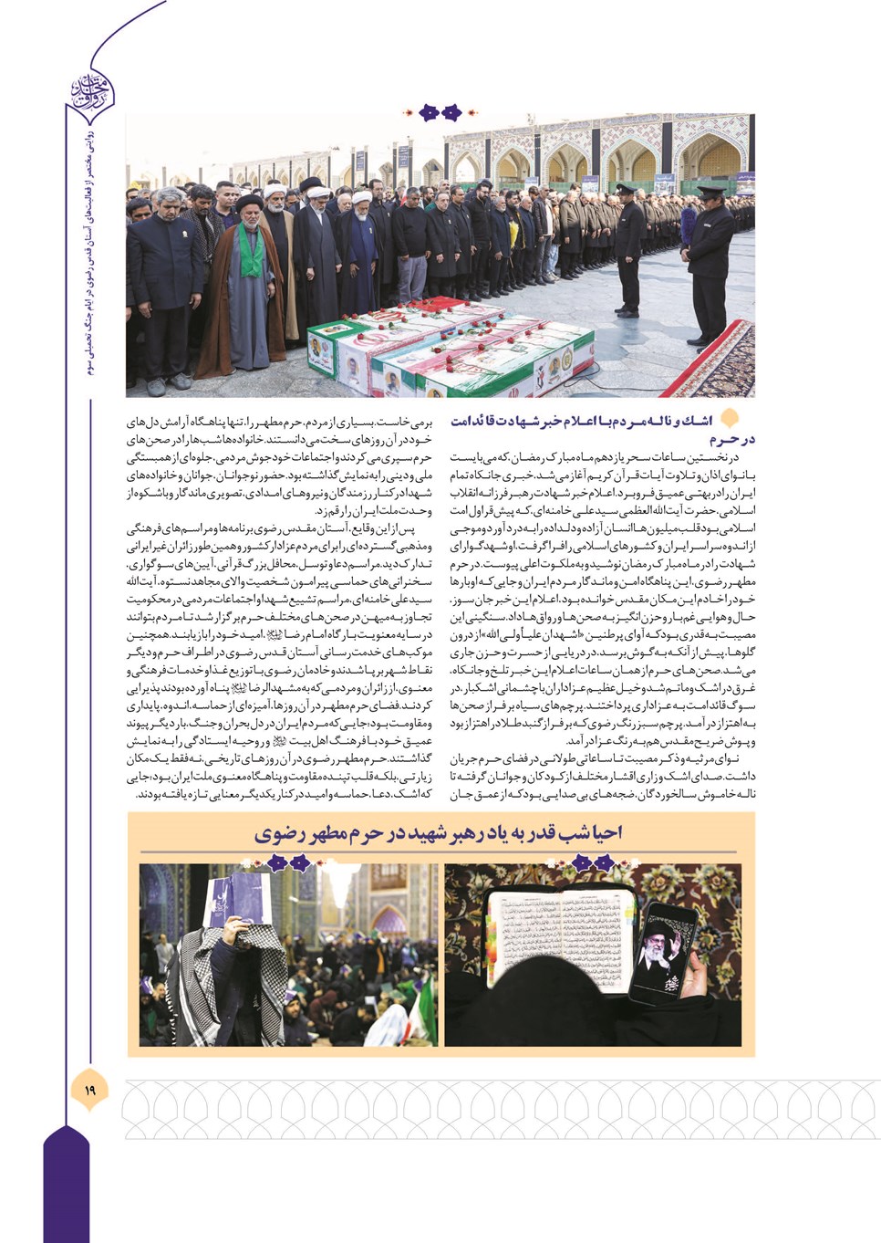 روزنامه تاریخ ۱۳ تیر ۱۴۰۵