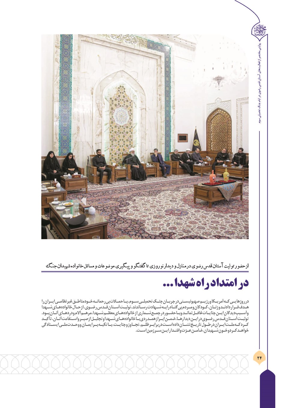 روزنامه تاریخ ۱۳ تیر ۱۴۰۵