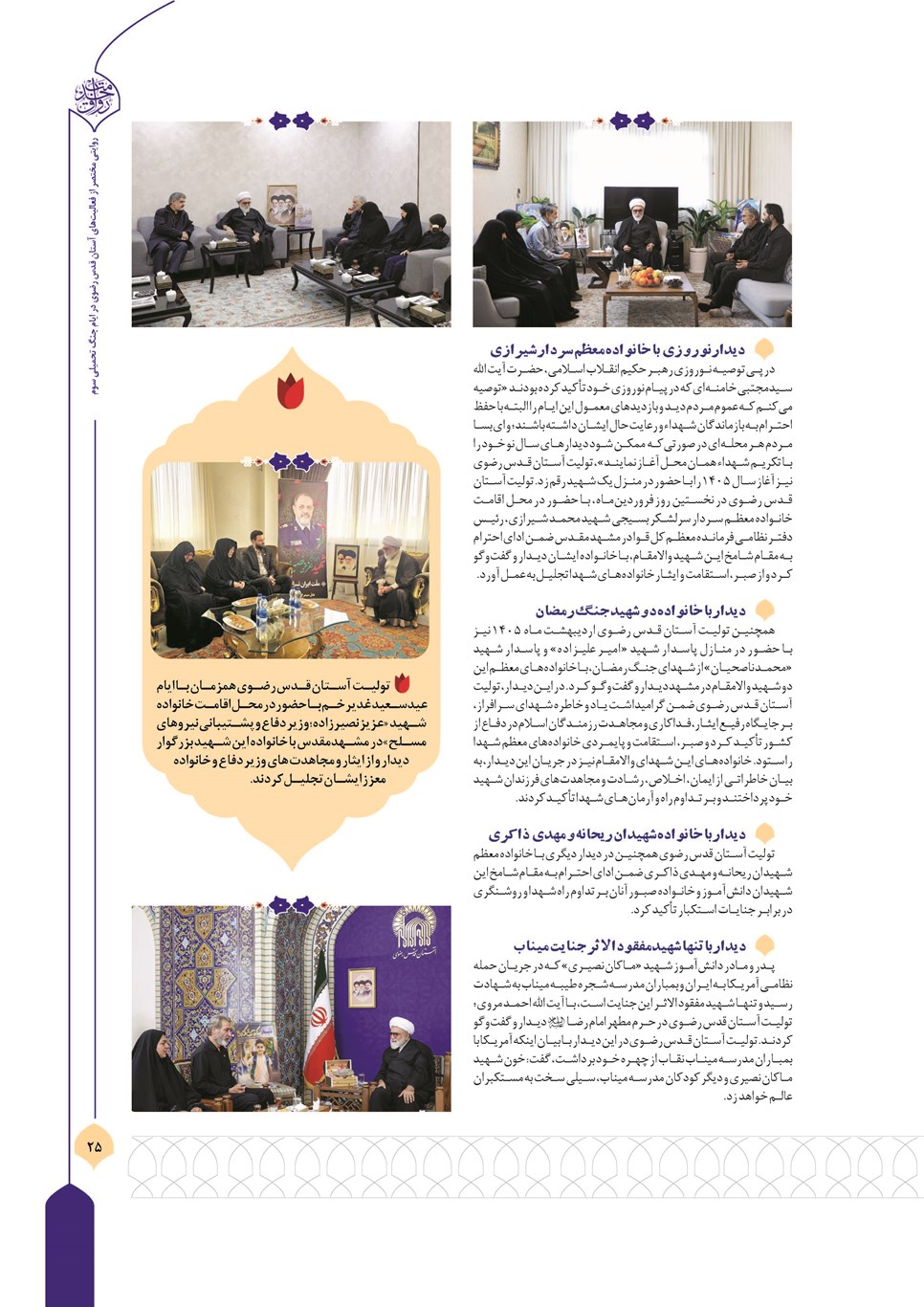 روزنامه تاریخ ۱۳ تیر ۱۴۰۵