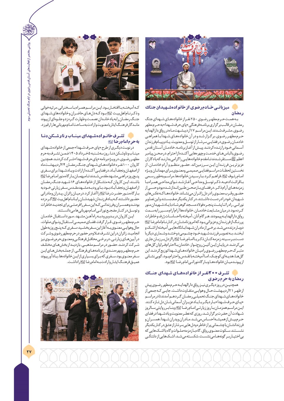 روزنامه تاریخ ۱۳ تیر ۱۴۰۵