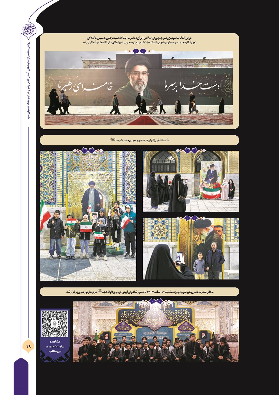 روزنامه تاریخ ۱۳ تیر ۱۴۰۵