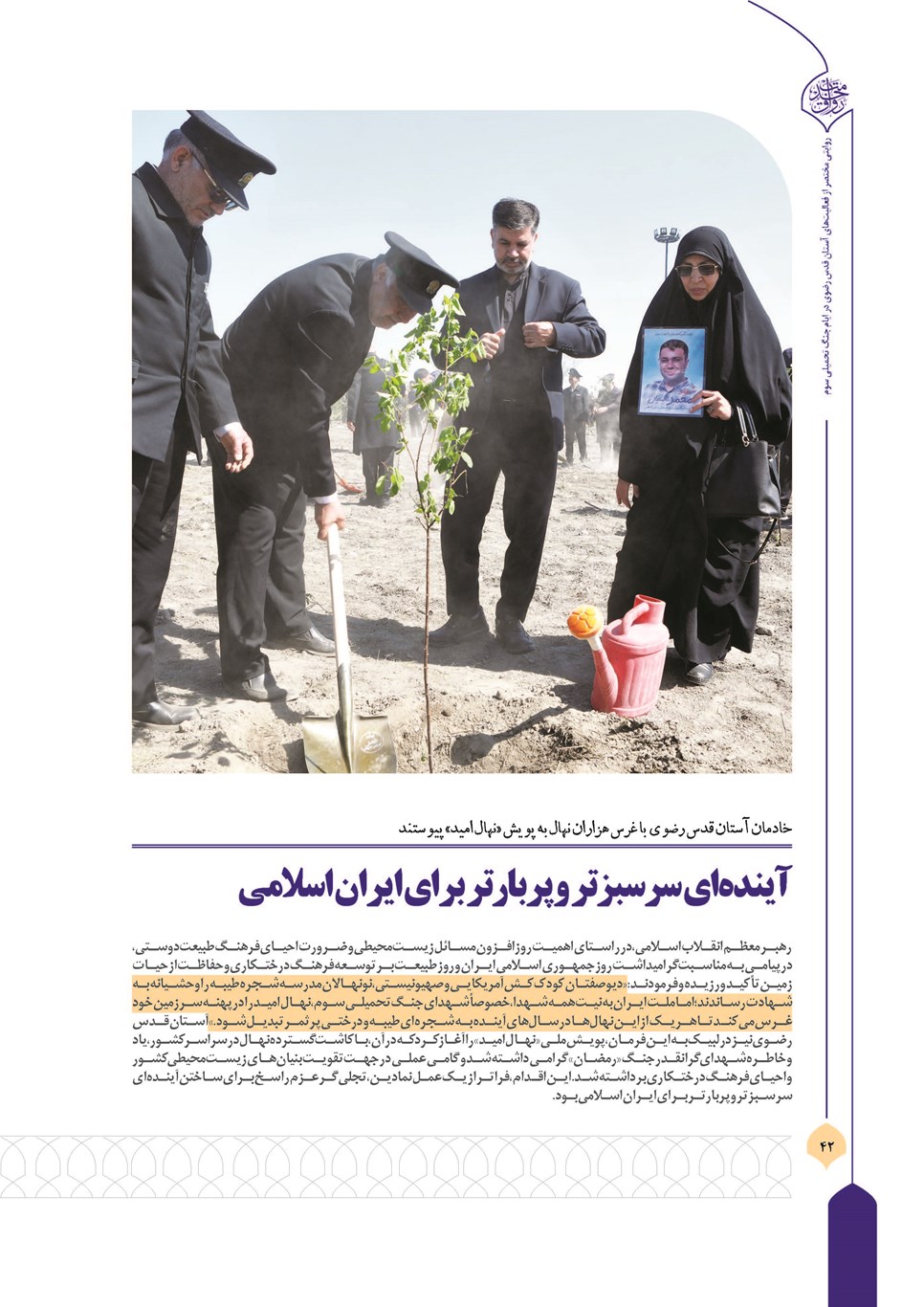 روزنامه تاریخ ۱۳ تیر ۱۴۰۵