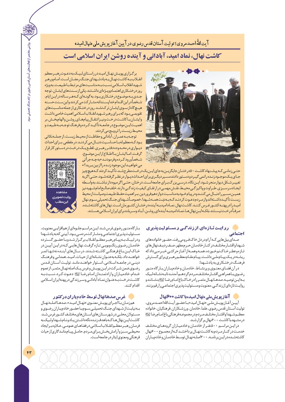 روزنامه تاریخ ۱۳ تیر ۱۴۰۵