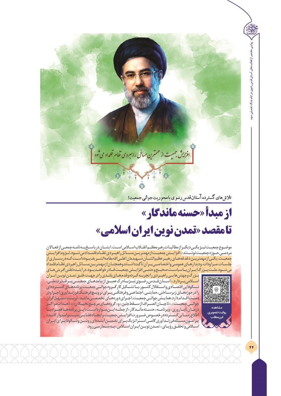 روزنامه تاریخ ۱۳ تیر ۱۴۰۵