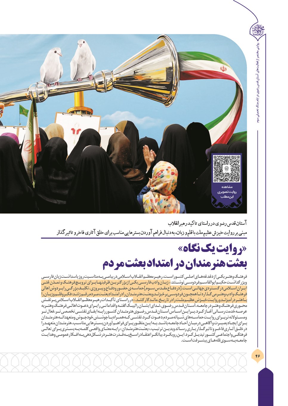 روزنامه تاریخ ۱۳ تیر ۱۴۰۵
