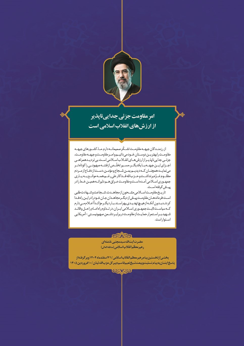 روزنامه تاریخ ۱۳ تیر ۱۴۰۵