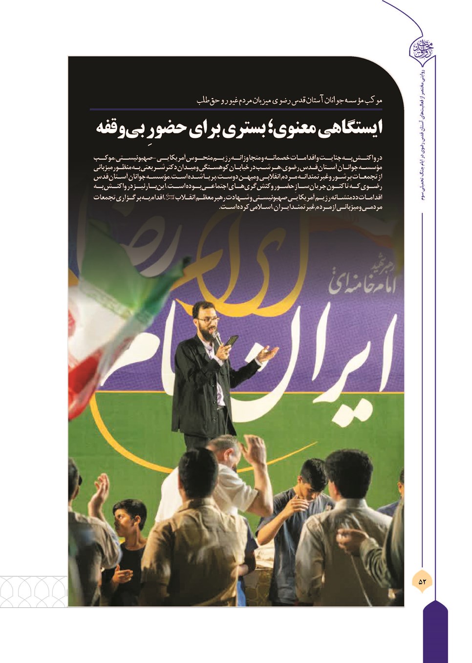روزنامه تاریخ ۱۳ تیر ۱۴۰۵