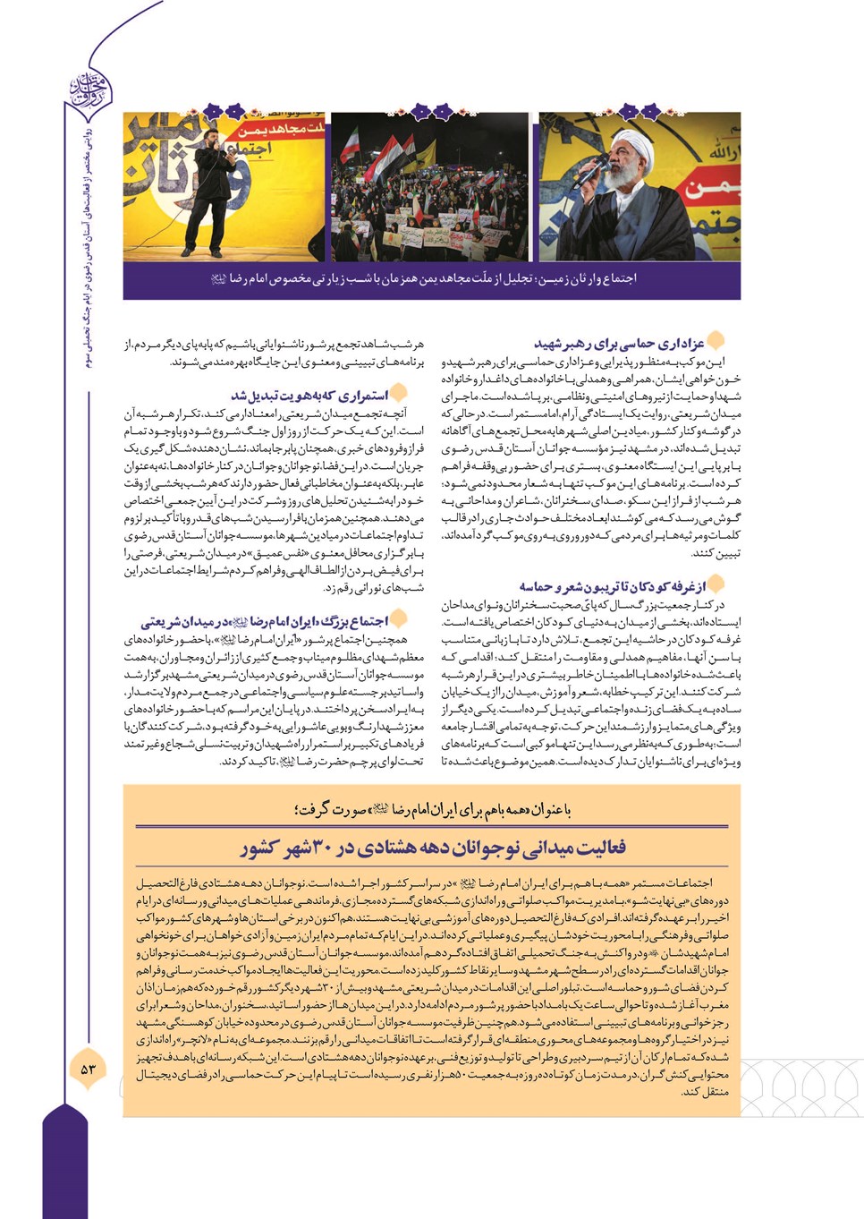 روزنامه تاریخ ۱۳ تیر ۱۴۰۵