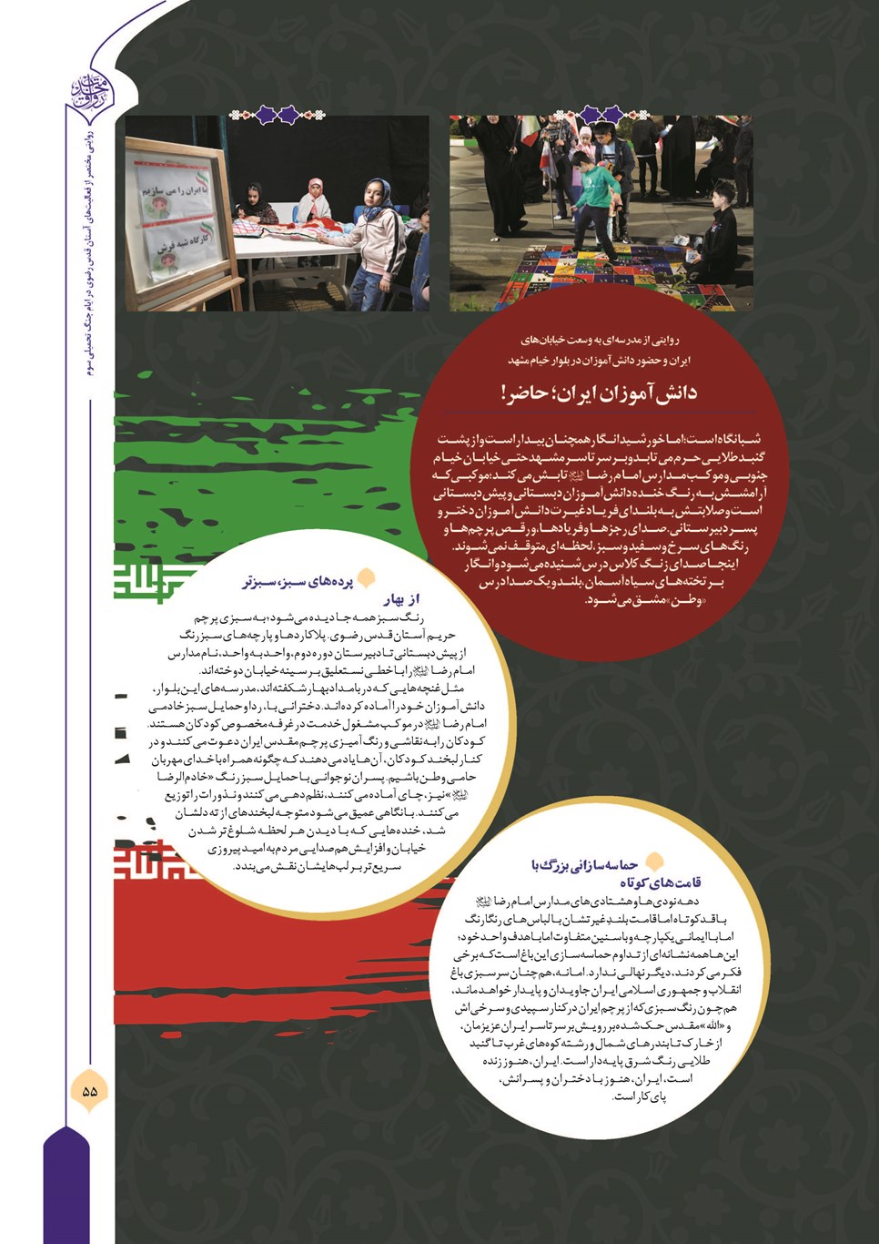 روزنامه تاریخ ۱۳ تیر ۱۴۰۵