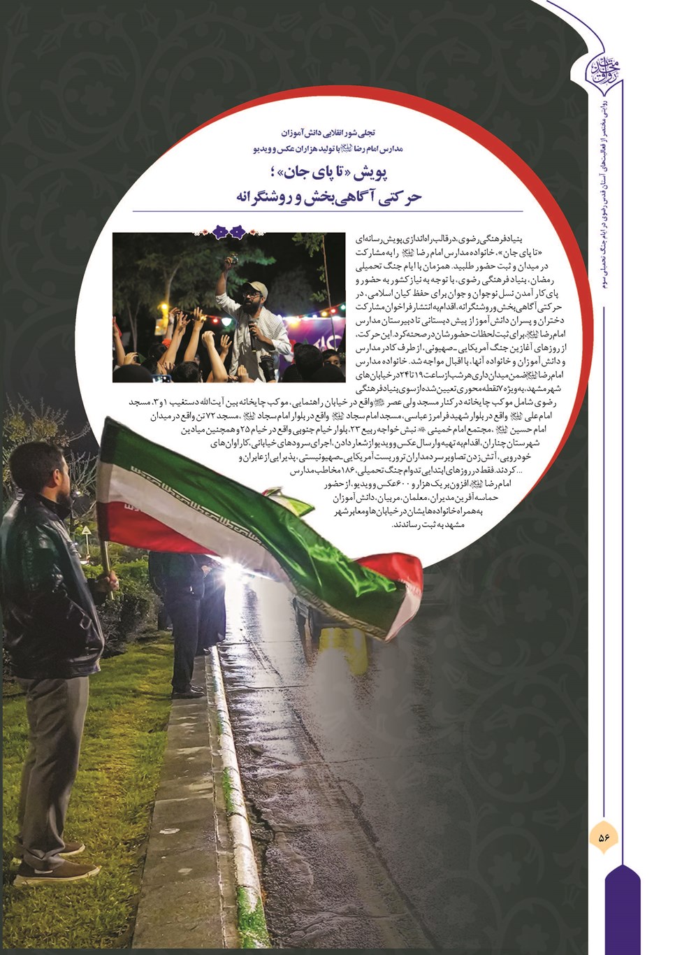 روزنامه تاریخ ۱۳ تیر ۱۴۰۵