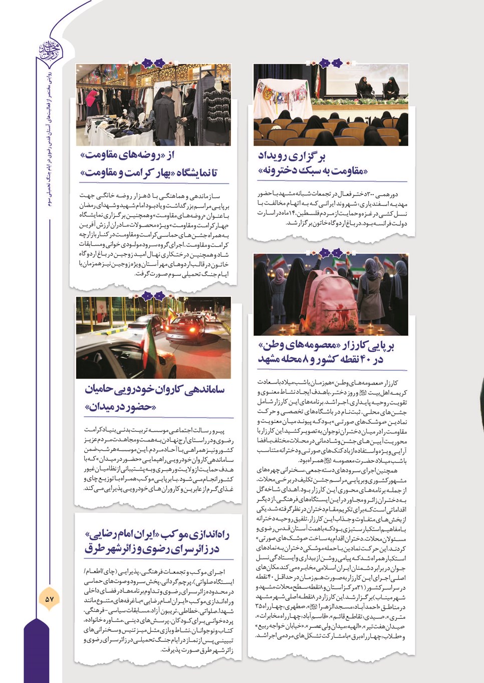 روزنامه تاریخ ۱۳ تیر ۱۴۰۵