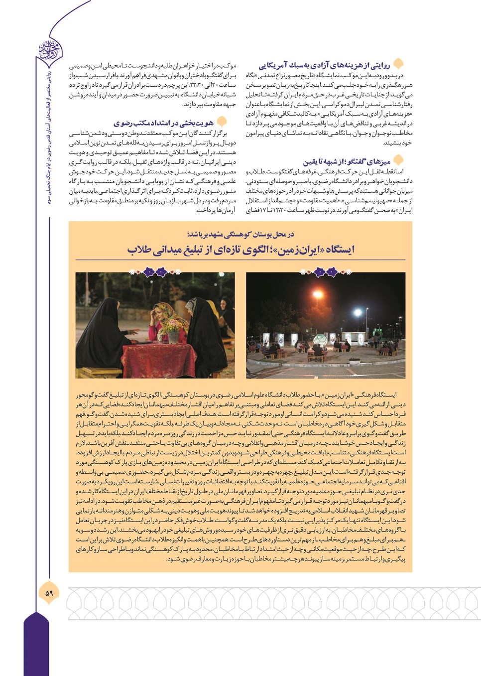 روزنامه تاریخ ۱۳ تیر ۱۴۰۵