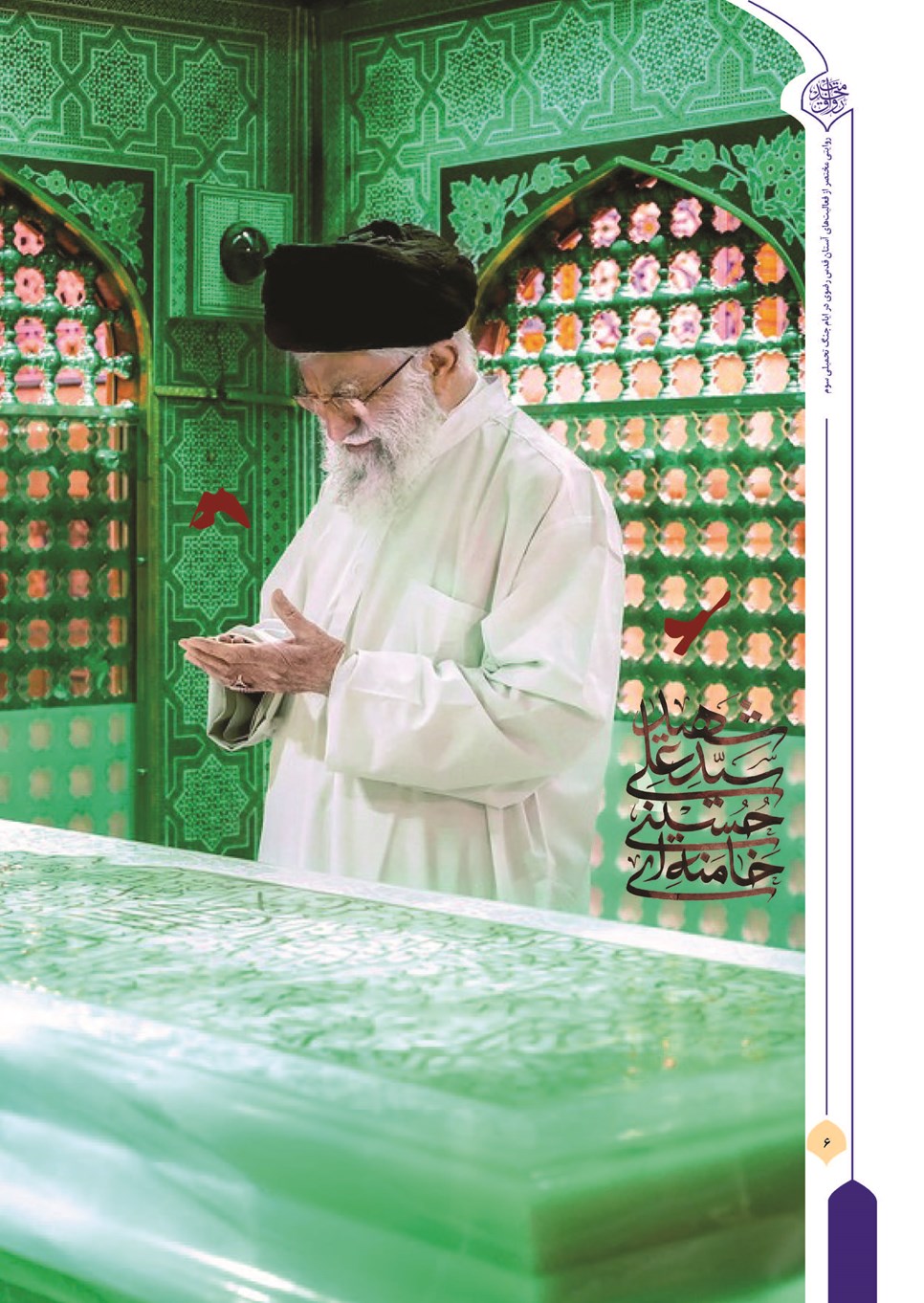 روزنامه تاریخ ۱۳ تیر ۱۴۰۵