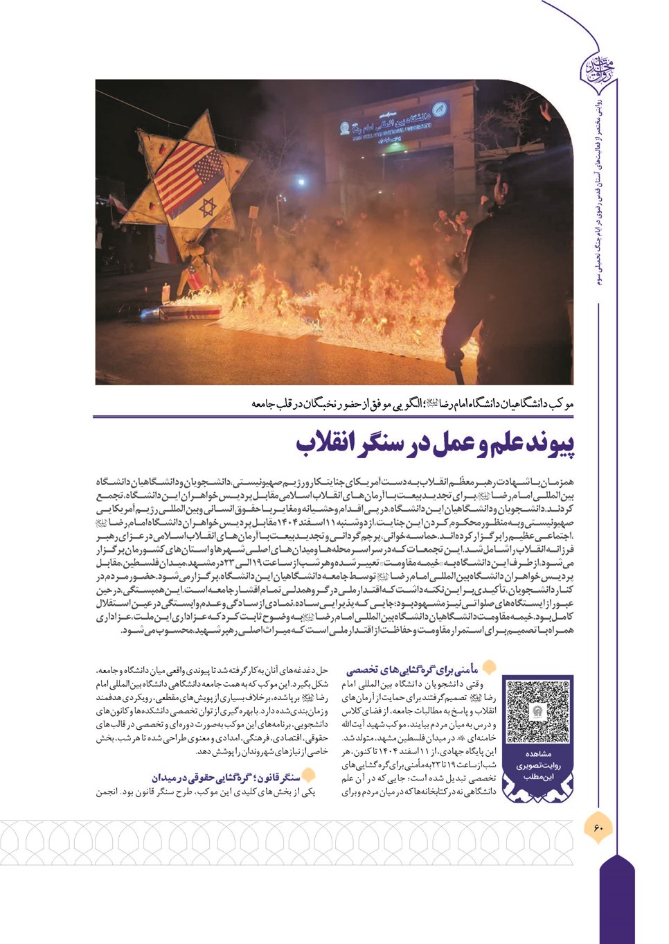 روزنامه تاریخ ۱۳ تیر ۱۴۰۵