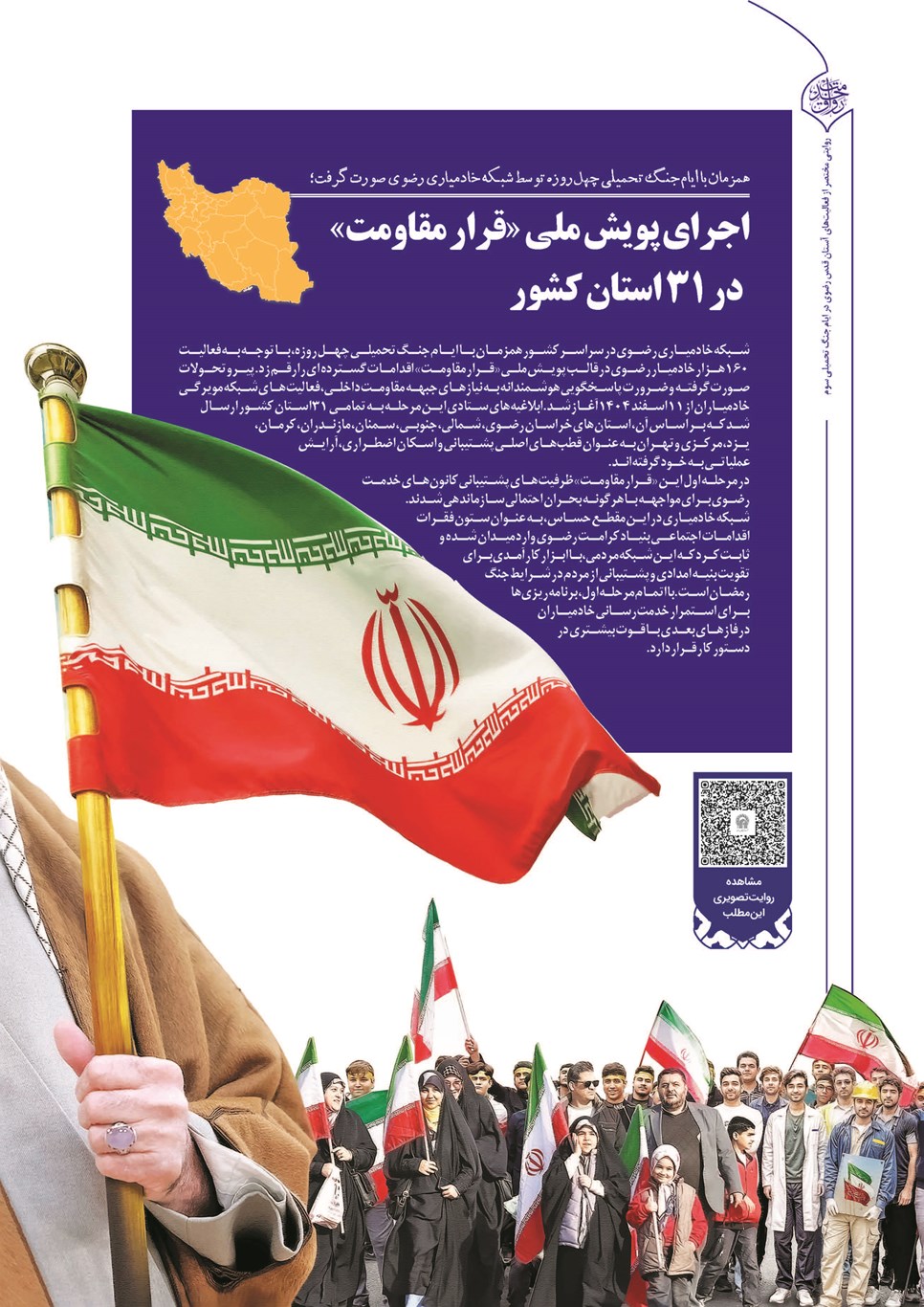 روزنامه تاریخ ۱۳ تیر ۱۴۰۵