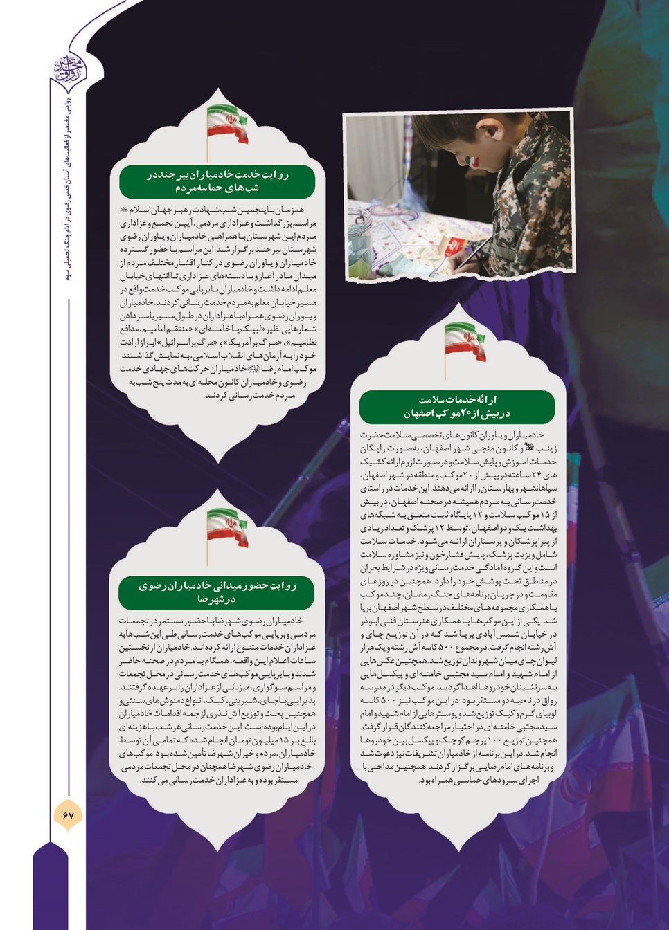 روزنامه تاریخ ۱۳ تیر ۱۴۰۵