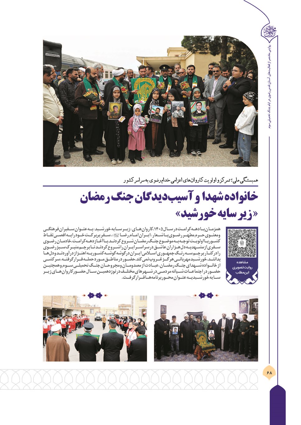 روزنامه تاریخ ۱۳ تیر ۱۴۰۵