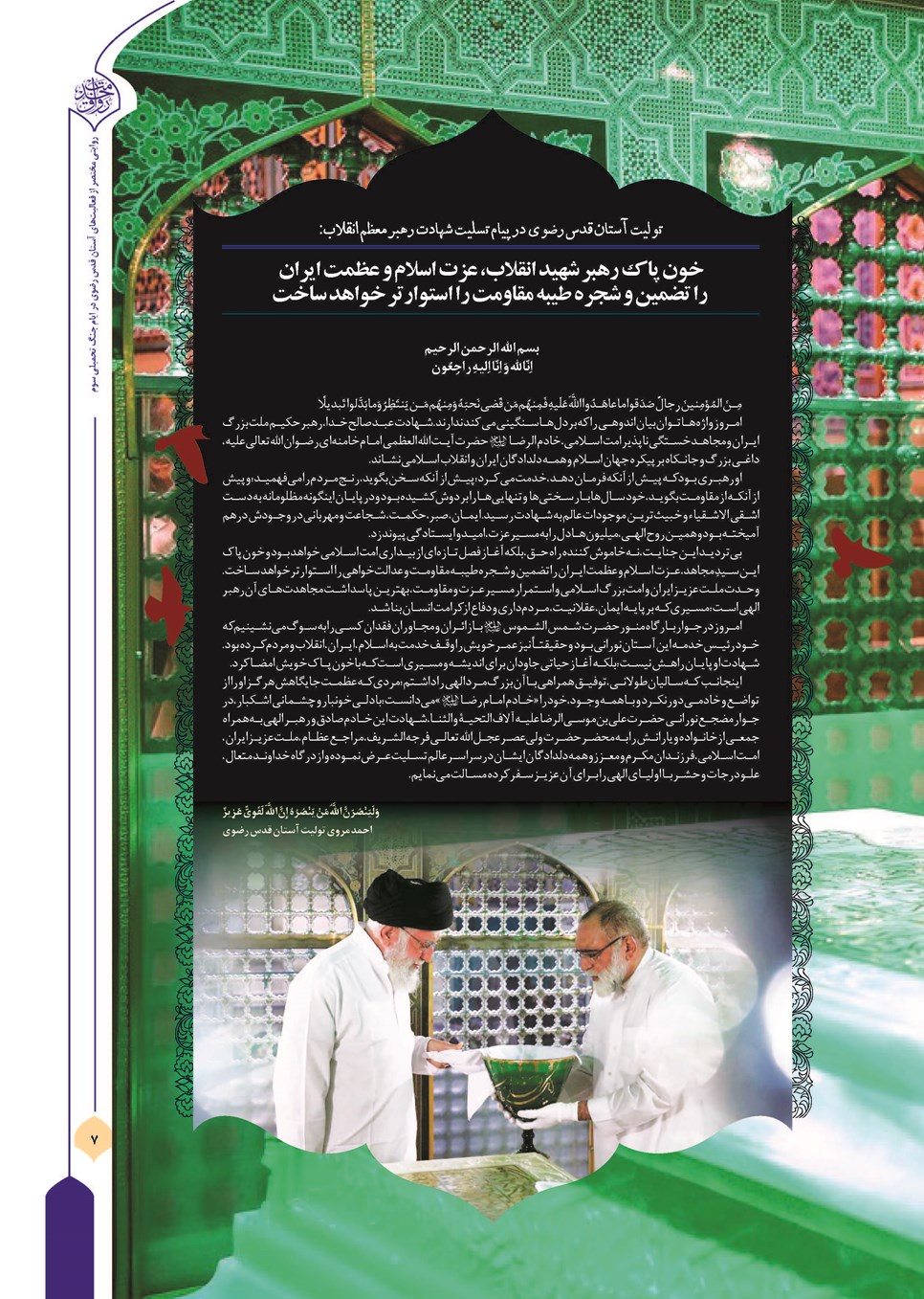 روزنامه تاریخ ۱۳ تیر ۱۴۰۵