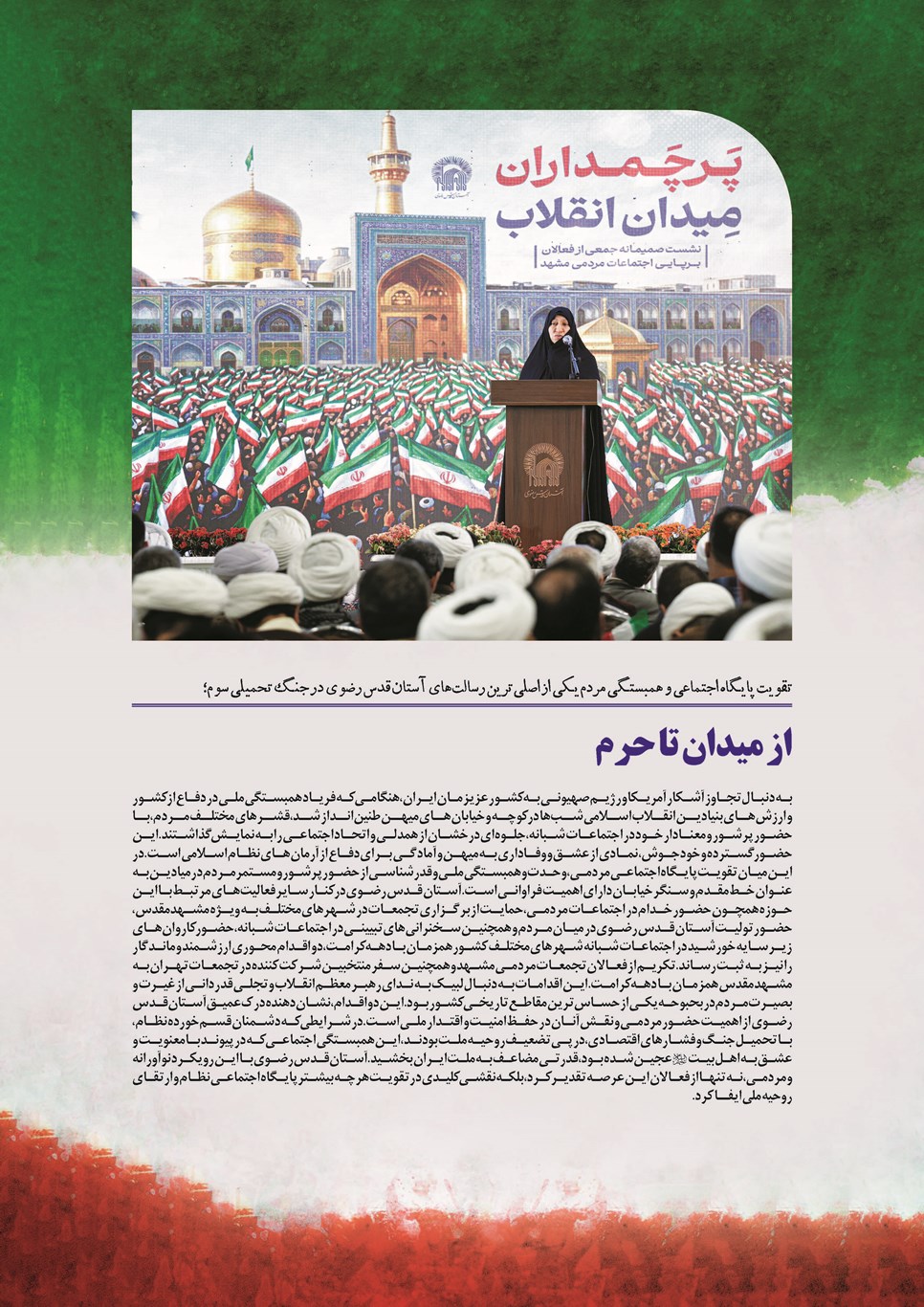 روزنامه تاریخ ۱۳ تیر ۱۴۰۵
