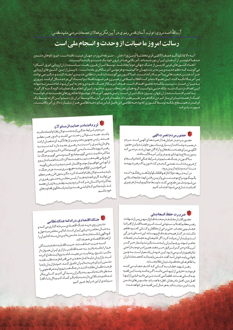 روزنامه تاریخ ۱۳ تیر ۱۴۰۵