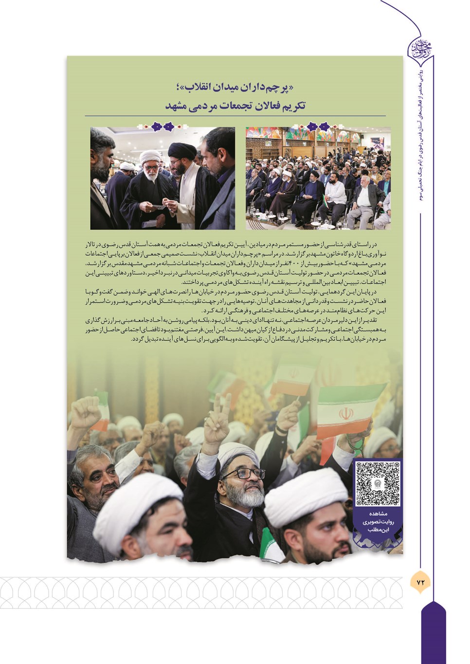 روزنامه تاریخ ۱۳ تیر ۱۴۰۵