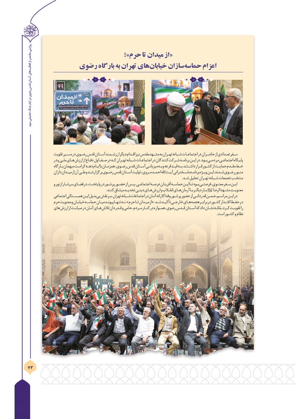 روزنامه تاریخ ۱۳ تیر ۱۴۰۵