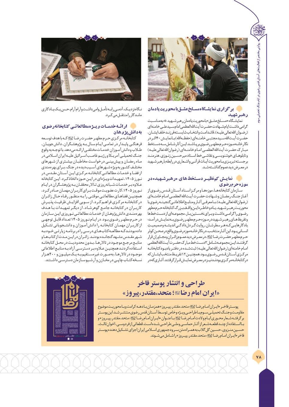 روزنامه تاریخ ۱۳ تیر ۱۴۰۵