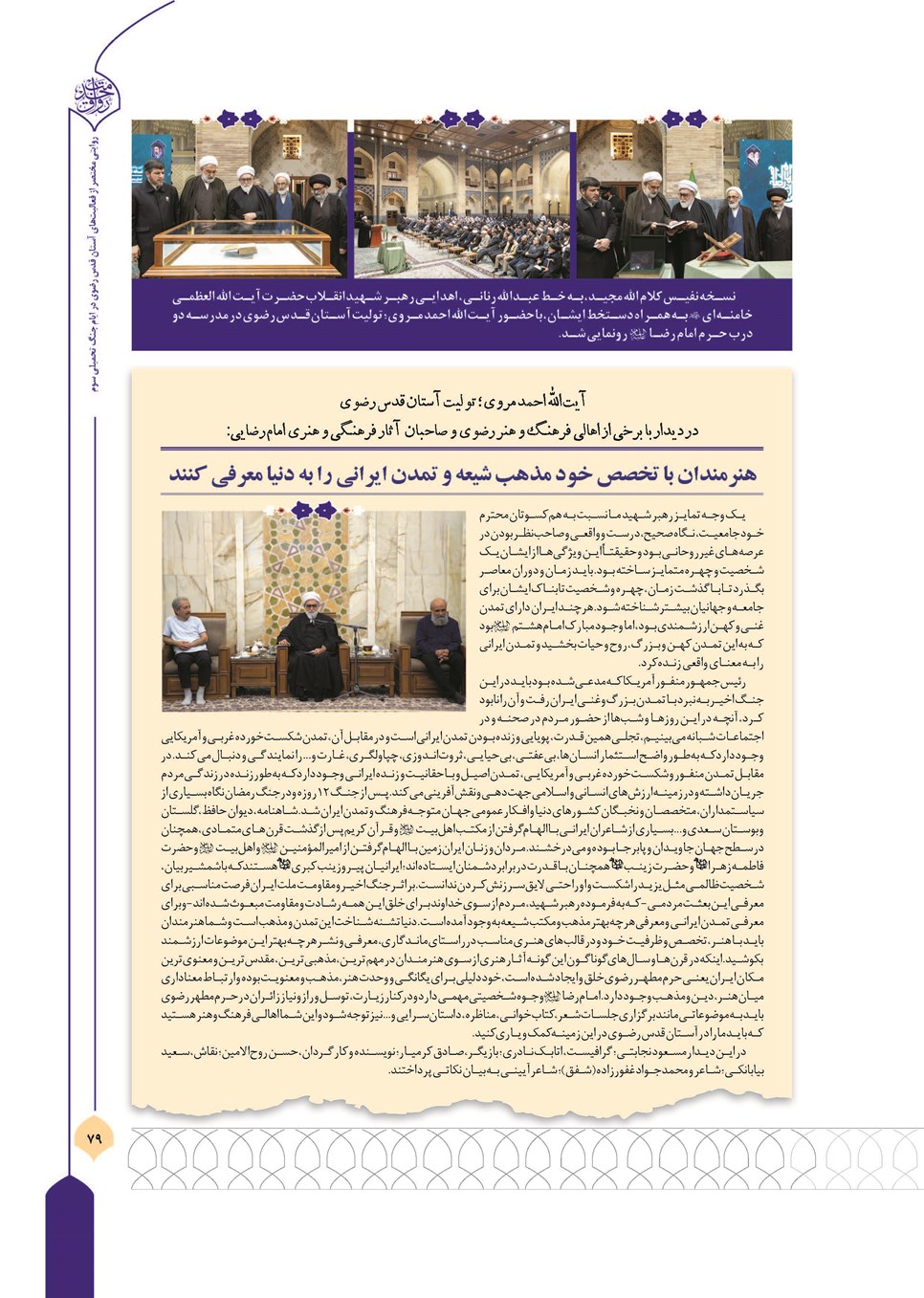 روزنامه تاریخ ۱۳ تیر ۱۴۰۵
