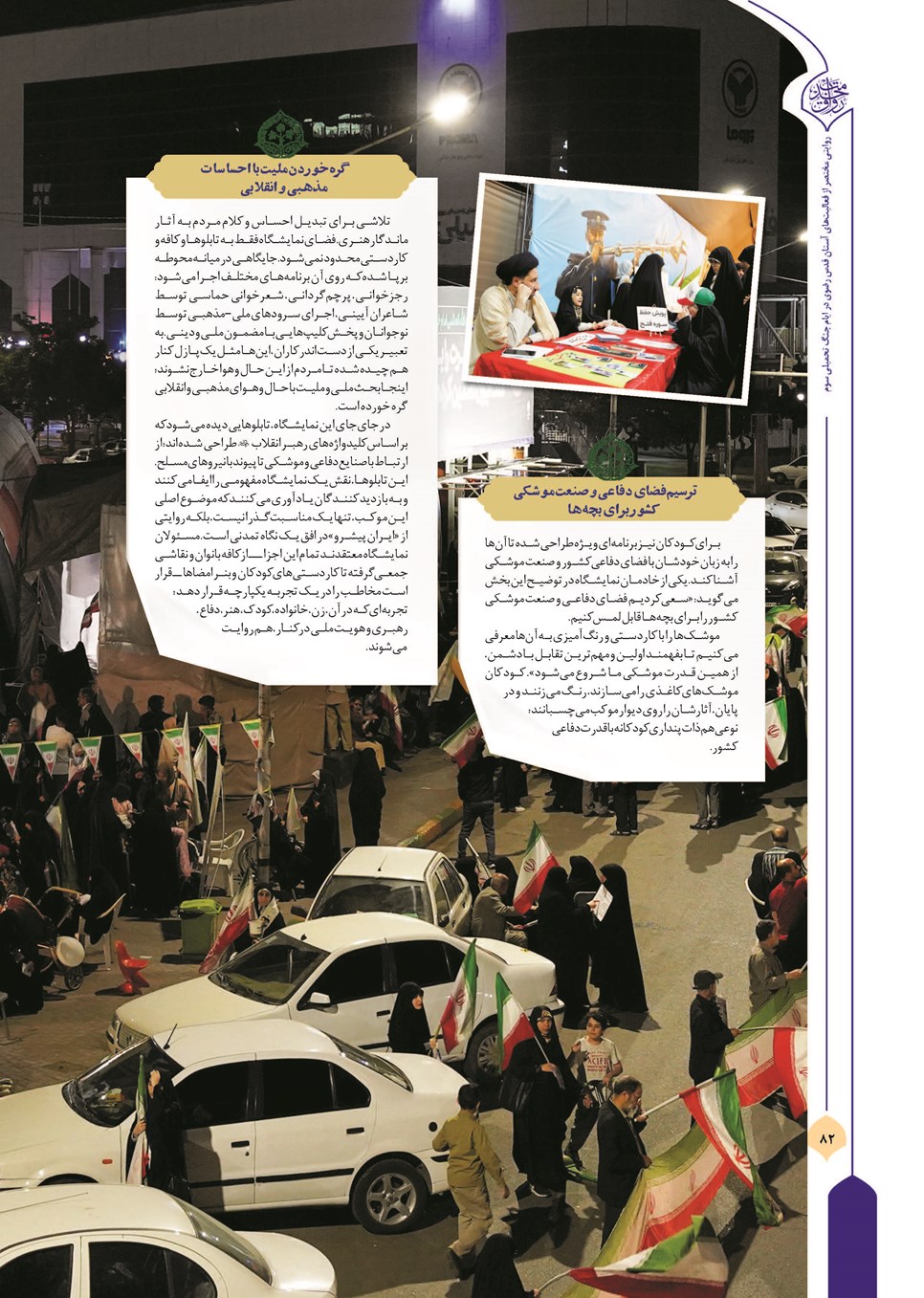 روزنامه تاریخ ۱۳ تیر ۱۴۰۵