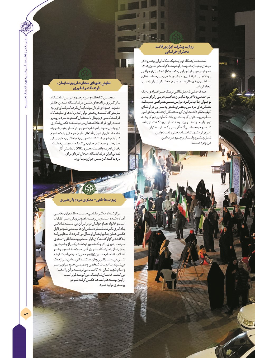 روزنامه تاریخ ۱۳ تیر ۱۴۰۵
