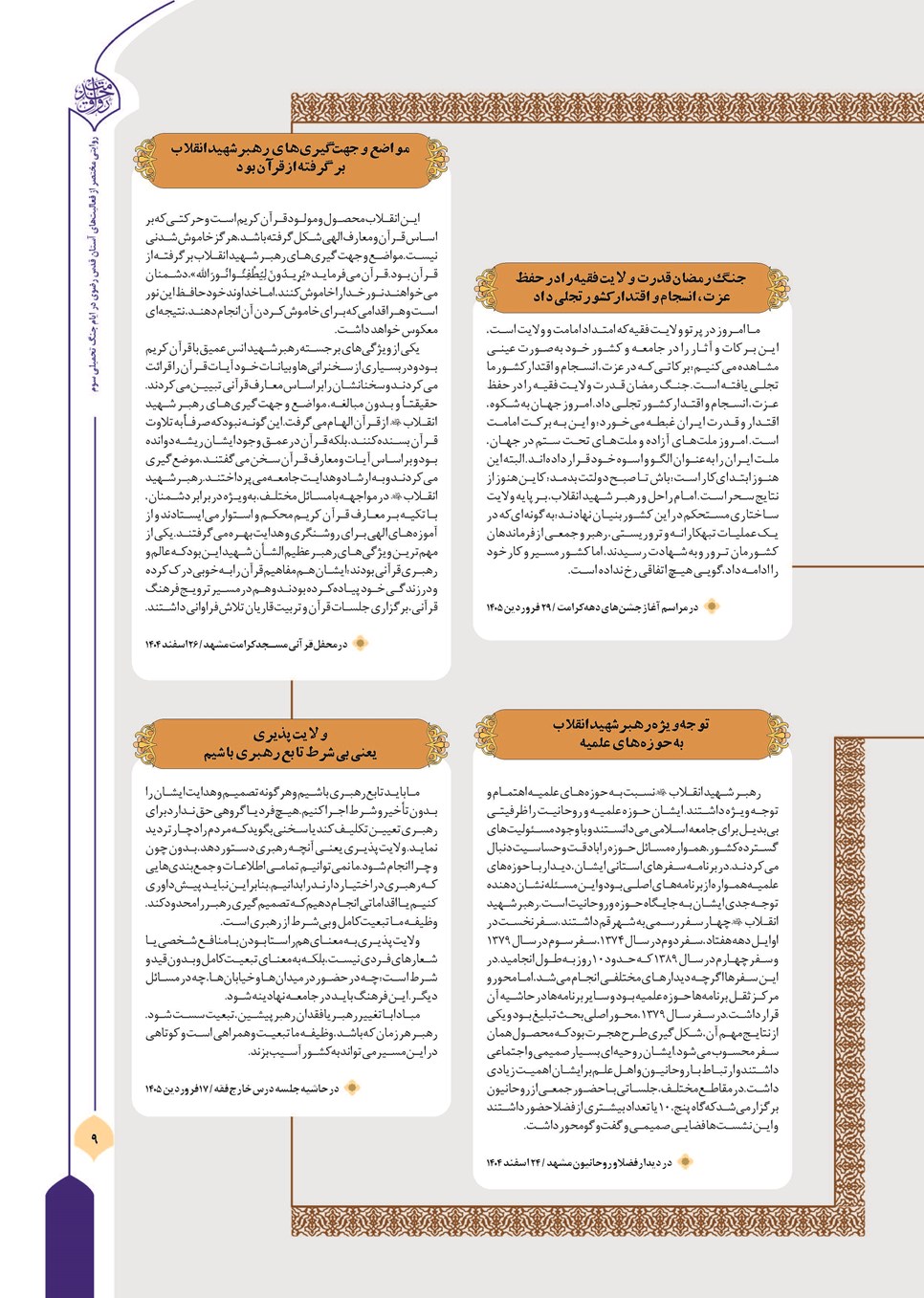 روزنامه تاریخ ۱۳ تیر ۱۴۰۵