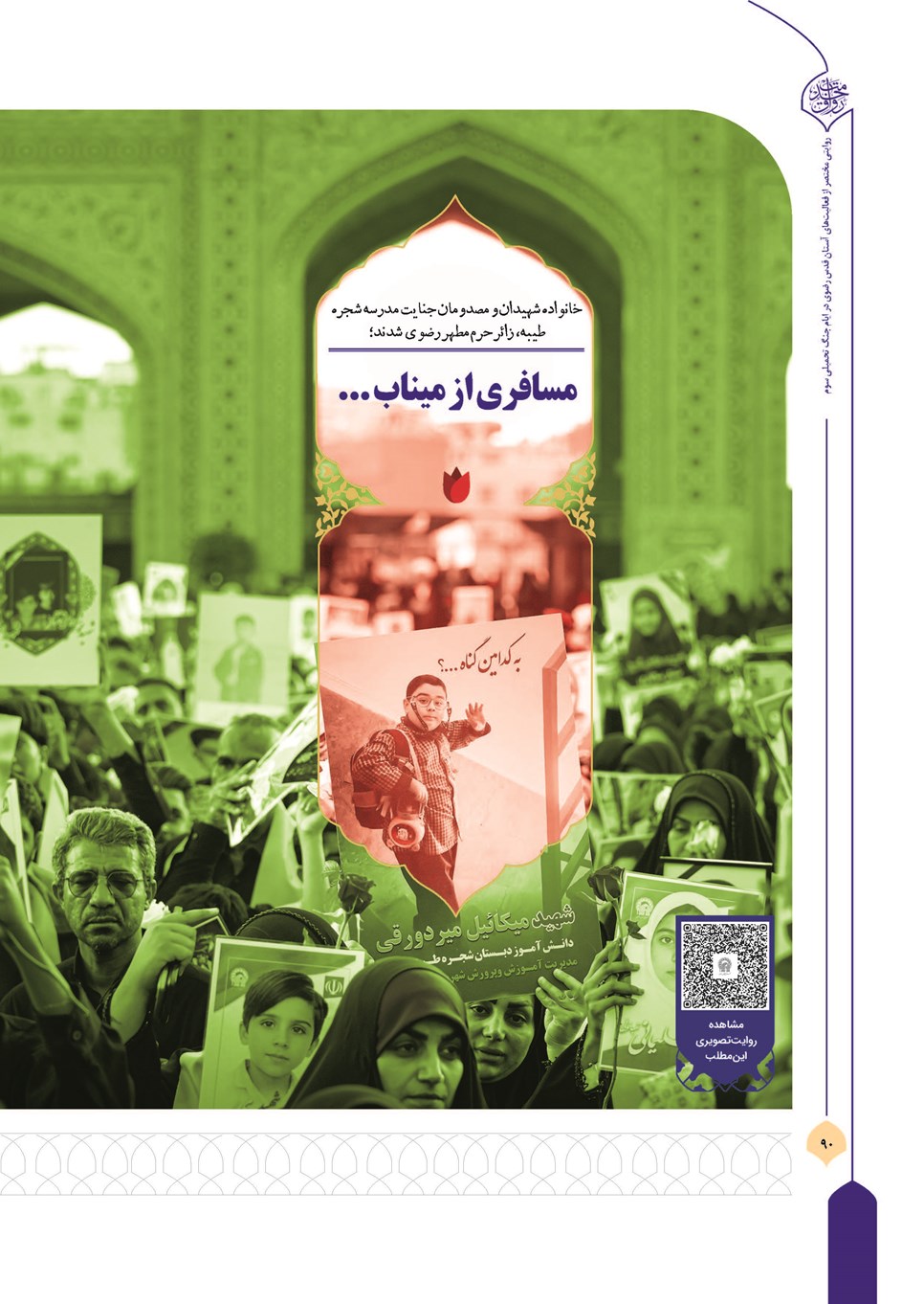 روزنامه تاریخ ۱۳ تیر ۱۴۰۵