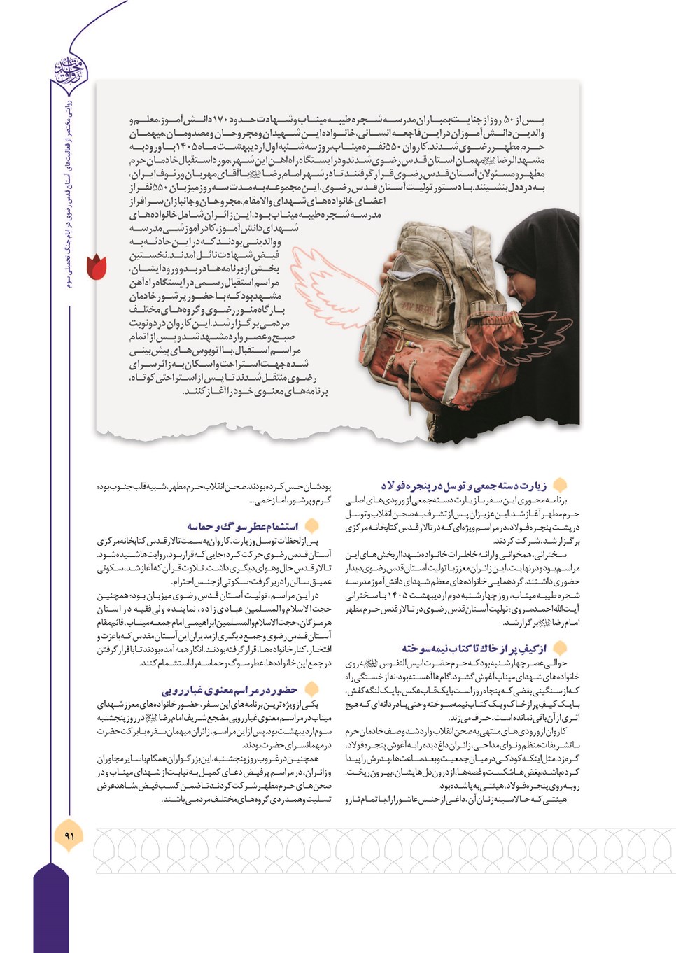 روزنامه تاریخ ۱۳ تیر ۱۴۰۵