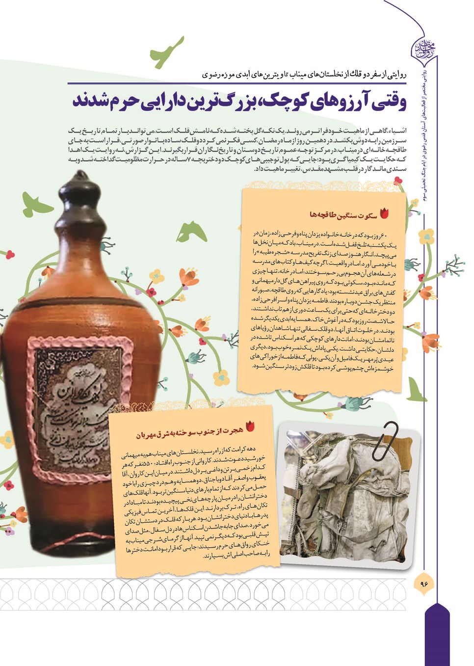 روزنامه تاریخ ۱۳ تیر ۱۴۰۵