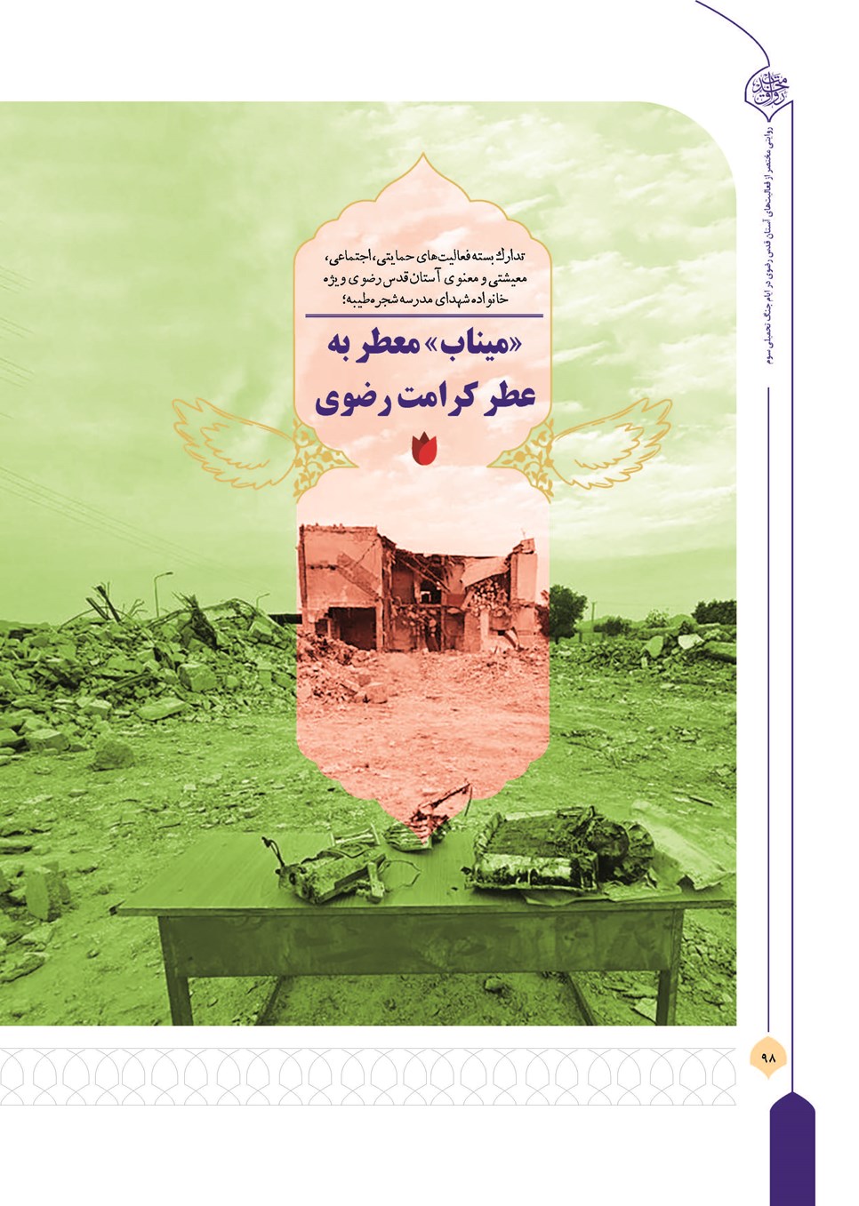 روزنامه تاریخ ۱۳ تیر ۱۴۰۵