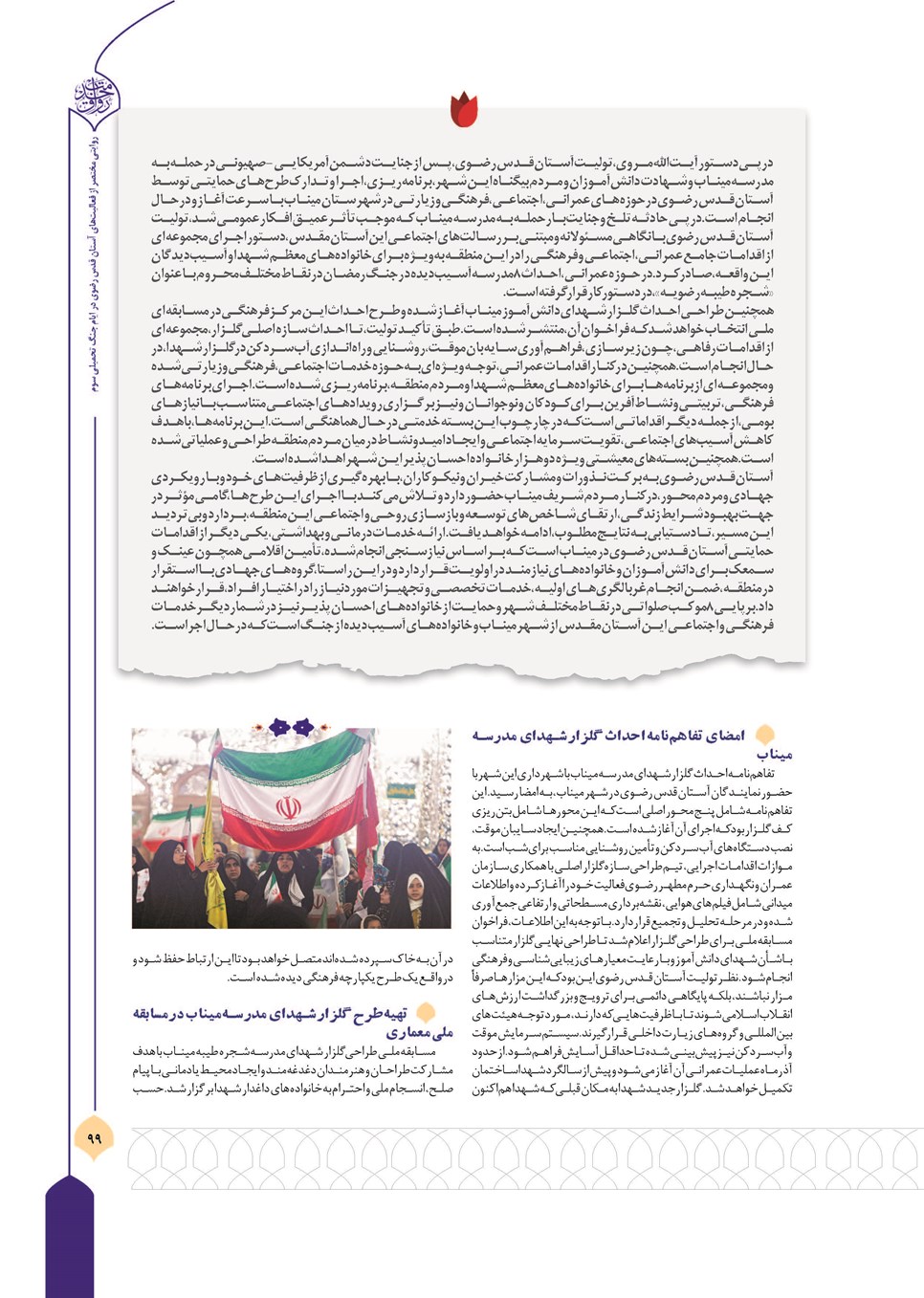 روزنامه تاریخ ۱۳ تیر ۱۴۰۵
