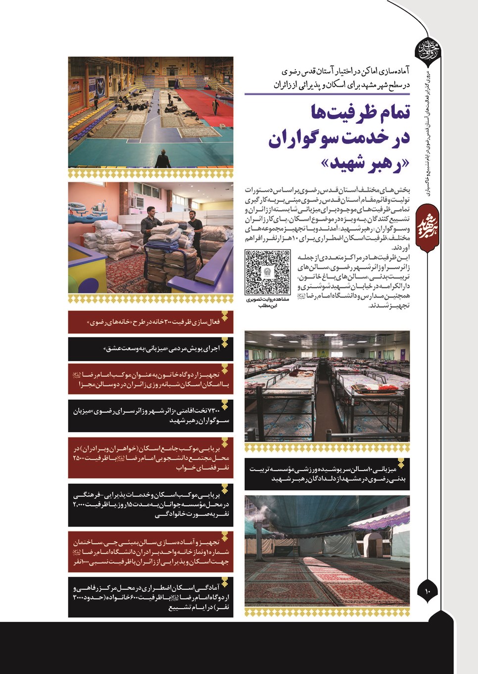 روزنامه تاریخ ۶ مرداد ۱۴۰۵