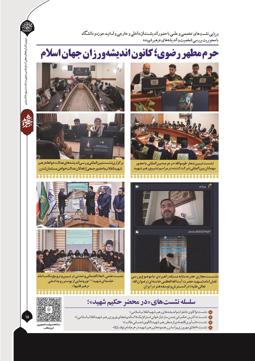 روزنامه تاریخ ۶ مرداد ۱۴۰۵