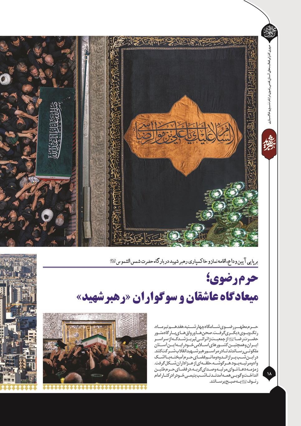 روزنامه تاریخ ۶ مرداد ۱۴۰۵