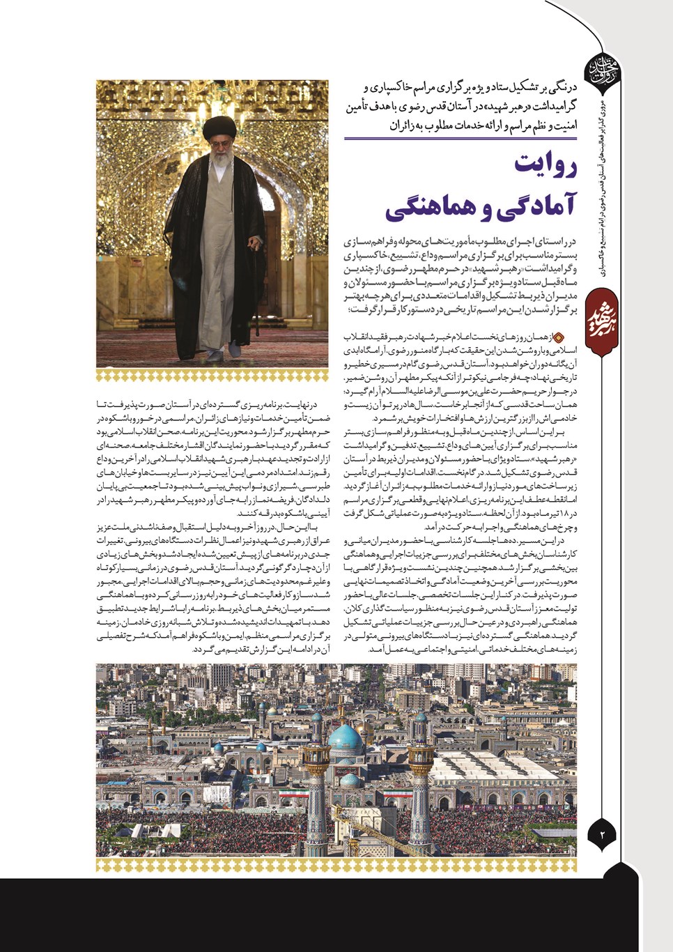 روزنامه تاریخ ۶ مرداد ۱۴۰۵
